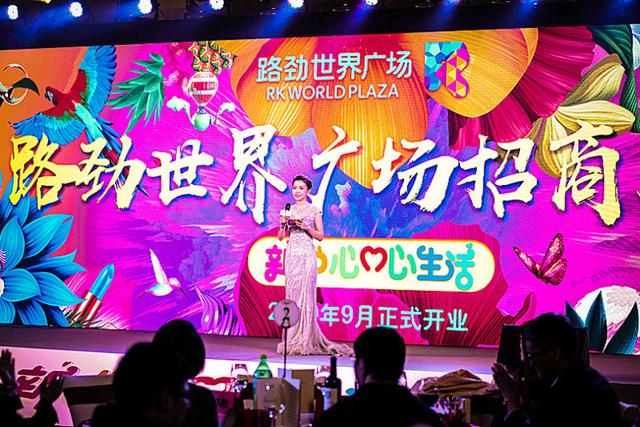 新中心 心生活——2019路劲世界广场全速启航
