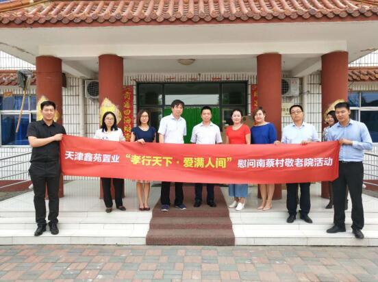 鑫苑敬老 大爱无疆