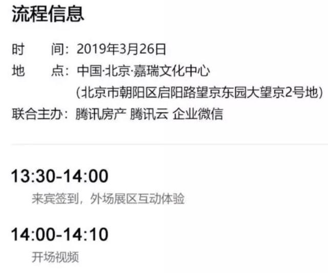 首届中国智慧地产高峰论坛专项小程序上线