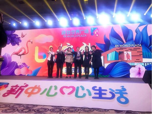 新中心 心生活——2019路劲世界广场全速启航