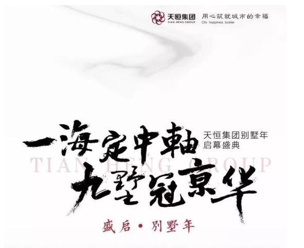 九墅齐发·荣冠京华丨水岸和院启幕诗意人生