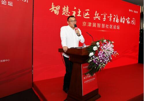 智慧社区 共享幸福的家园