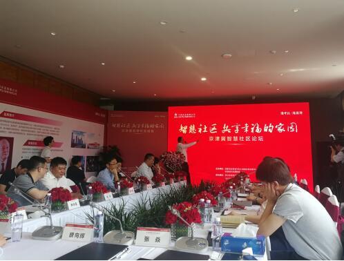 智慧社区 共享幸福的家园