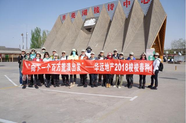 引领公益新长征 华远地产三赴阿拉善参与梭梭春种