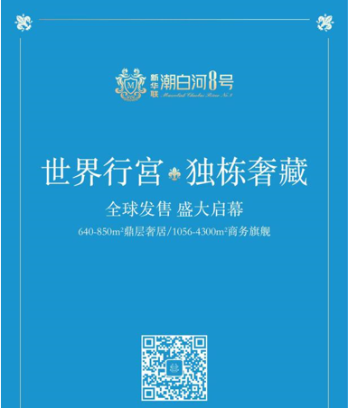 迎难而上 潮白河8号誓师大会盛世启幕