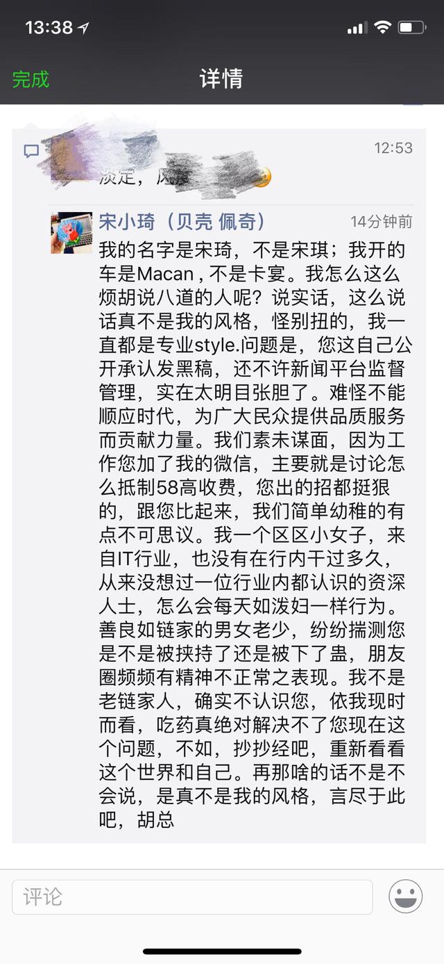 媒体札记|一场高层朋友圈里的骂战引发贝壳找房模式之争