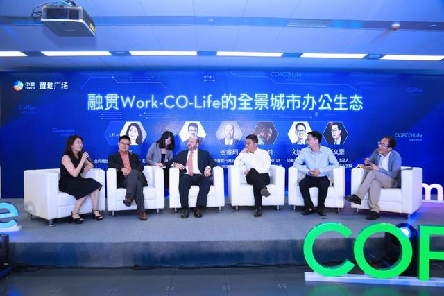 焕醒城市办公新生态 中粮置地广场3C生态体系重磅发布