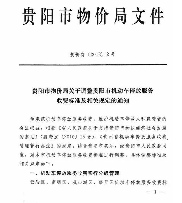 贵阳华润国际社区停车位现收费乱象 可能涉嫌销售欺诈及虚假宣传