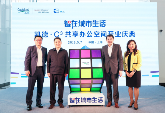 凯德共享办公空间C3亮相 探索未来办公新方向