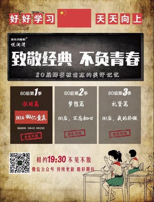 80后的美好时代 由你们书写