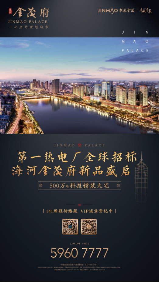 天津，金茂已来 点亮一公里的城市理想