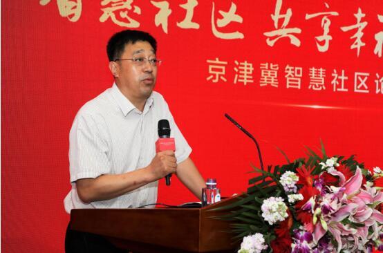 京津冀智慧社区论坛在港中旅·海泉湾盛大召开