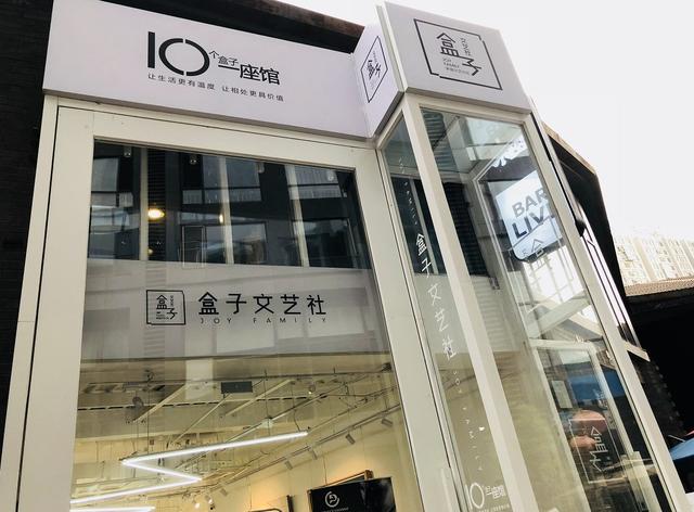 中国首家盒子文艺社开幕社区文化艺术节预展