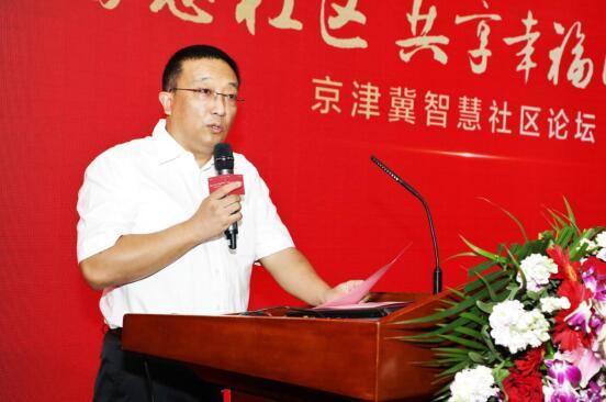 京津冀智慧社区论坛在港中旅·海泉湾盛大召开