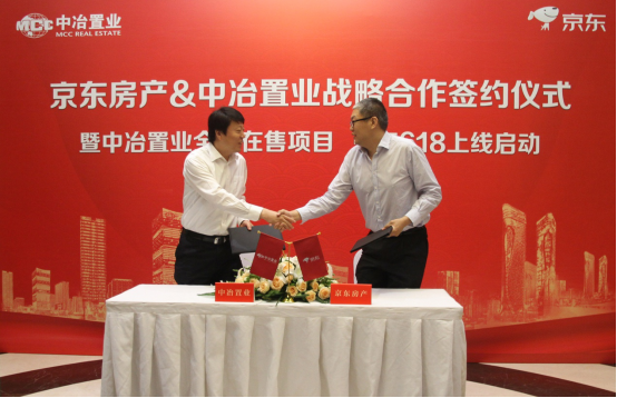 中冶置业集团与京东房产达成战略合作 共同打造房产电商新样本