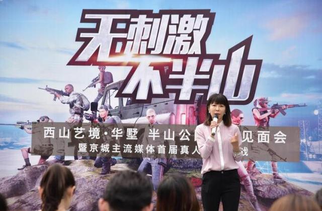 亿元级半山公园爆发“枪战” 西山艺境火热“吃鸡”