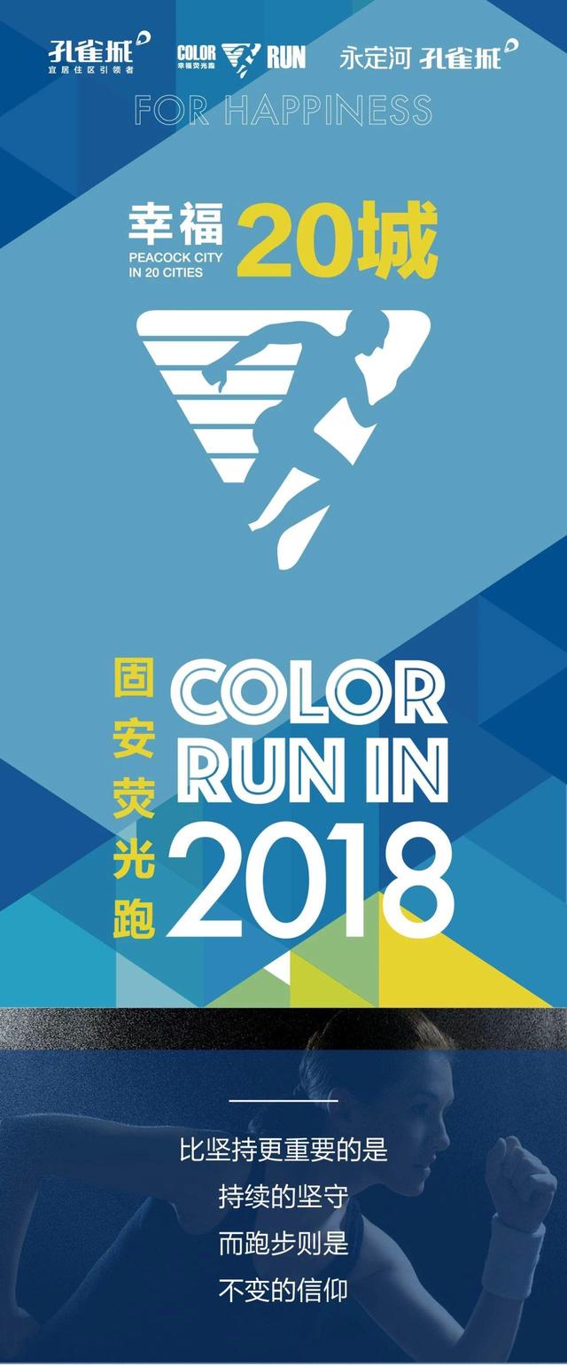 “幸福荧光 炫彩城市跑” 招募令全城报名正式启动