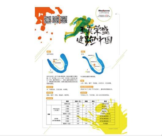 两天超千人报名 荣盛城市马拉松各大赛区报名火爆