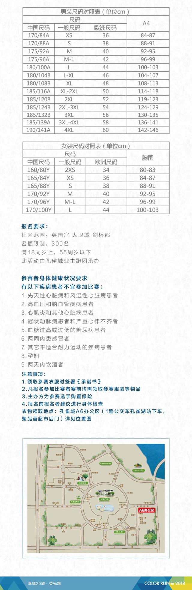 “幸福荧光 炫彩城市跑” 招募令全城报名正式启动