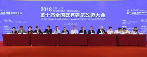 推动城市更新增进民生福祉 第十届全国既有建筑改造大会在京召开