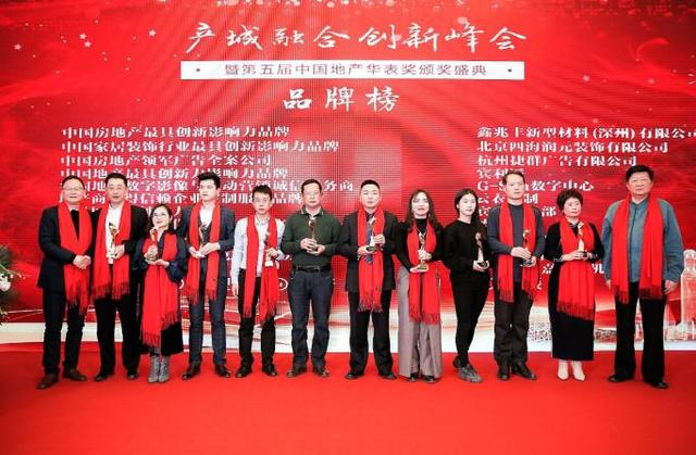 2018产城融合创新大会暨第五届中国地产华表奖颁奖盛典盛启幕