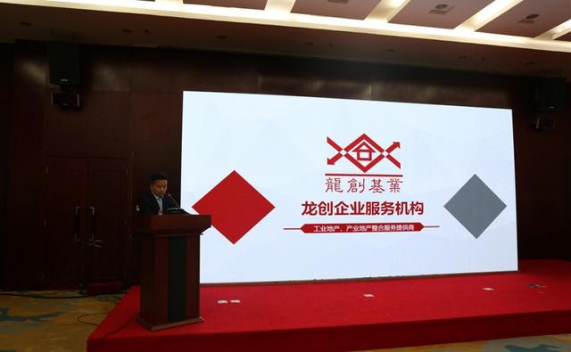 借力智慧园区 龙创基业助推区域产业转型升级