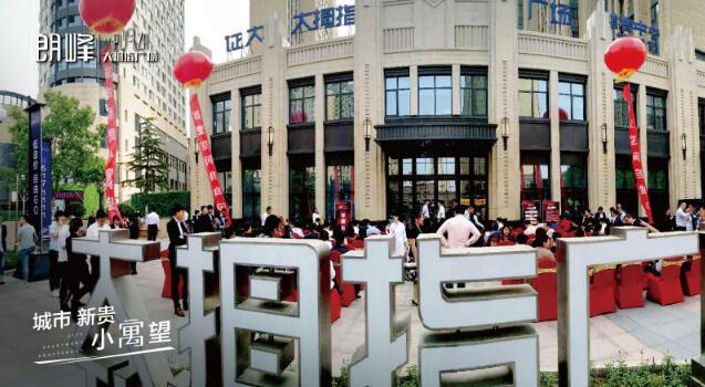 2小时售罄 大拇指朗峰公寓璀璨开盘燃爆廊坊