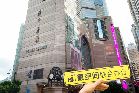 氪空间香港再下一城 签约时代广场