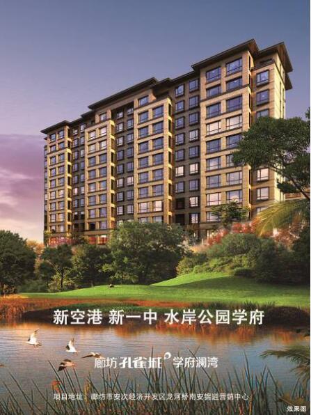 廊坊孔雀城学府澜湾：不负五月的一场明媚