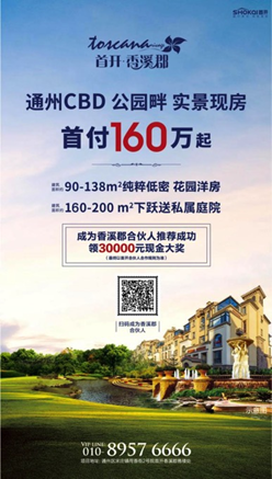 一鉴倾心 历久铭心|首开•香溪郡样板示范区惊艳绽放