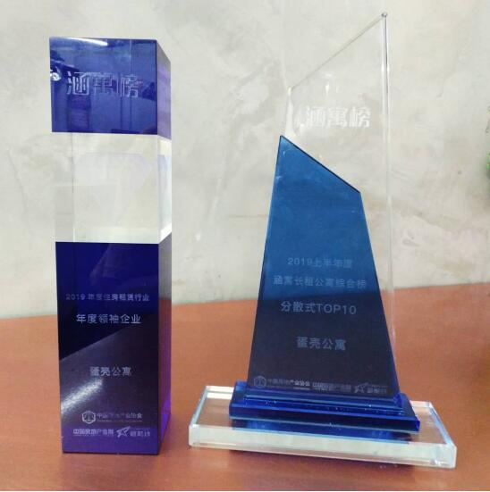 蛋壳公寓斩获第四届中国房地产租赁行业峰会双项大奖