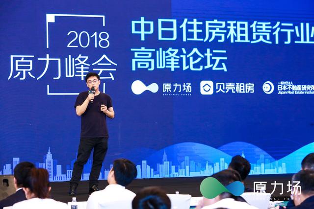 中日租赁大咖聚首原力论坛 破解长租公寓进阶之道