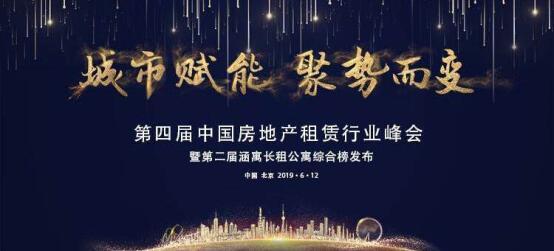 蛋壳公寓斩获第四届中国房地产租赁行业峰会双项大奖