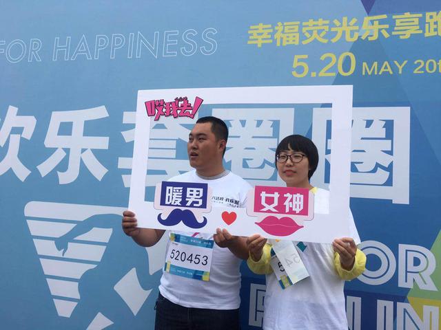 我想到最浪漫的事情 就是520当天与你携手开跑