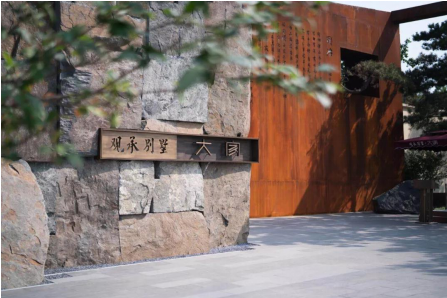 “蔚为大观 墅区大承”观承别墅区开启墅区3.0时代