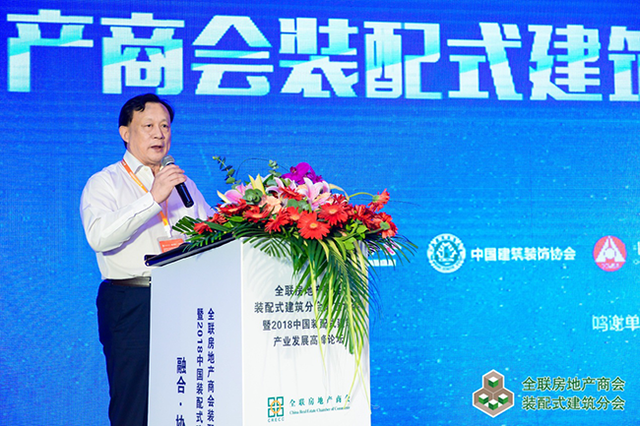 全联房地产商会装配式建筑分会成立大会盛大召开 远大住工总裁唐芬当选首届轮值会长