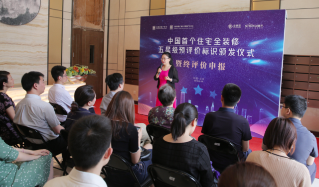 中国首个全装修预评价五星级住宅落地首开