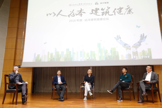 2018年度远洋建筑健康论坛启幕 以人为本共话美好生活