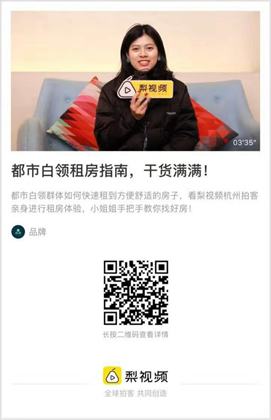 蛋壳公寓X梨视频:揭秘最受年轻人青睐的房屋类型