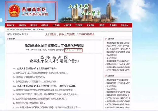 政策发布又删除的4个小时里，是燕郊楼市憋了两年之苦