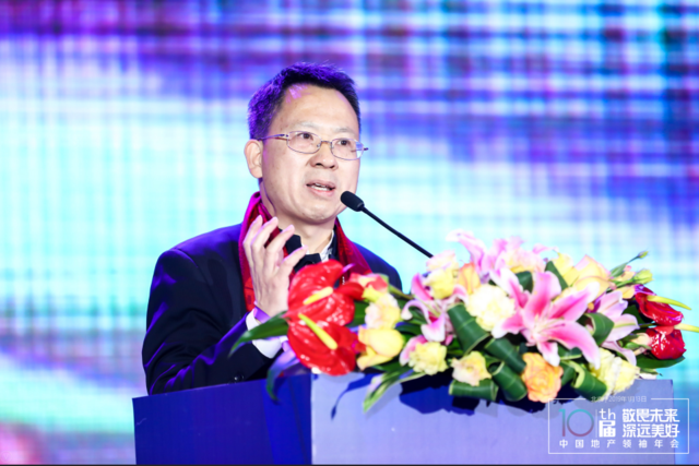 2019(第十届)中国地产领袖年会取得圆满成功