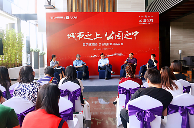 “城市之上 公园之中”京投发展·公园悦府媒体品鉴会成功举办