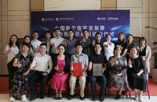 中国首个全装修预评价五星级住宅落地首开