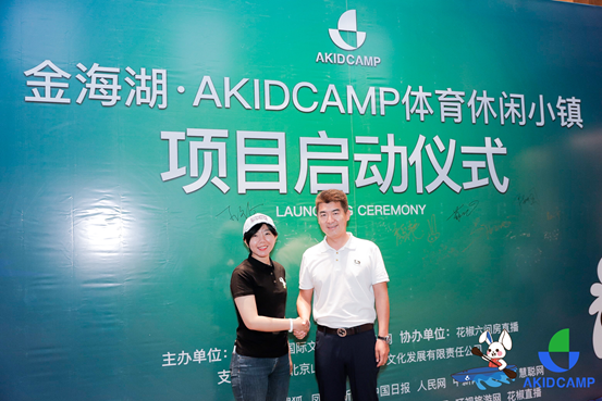 金海湖AKID CAMP体育休闲小镇 华北首个体育主题文化小镇