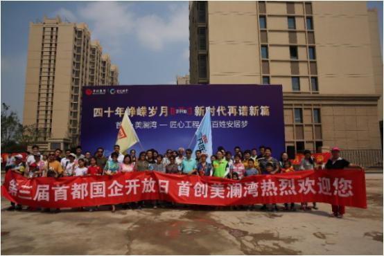 首创美澜湾亮相国企开放日 首创经中谋求多维度助力保障房供应