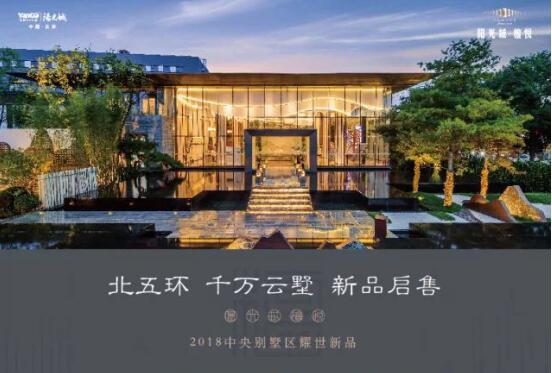 小长假楼市改善型置业需求复苏 中央别墅区迎来关注