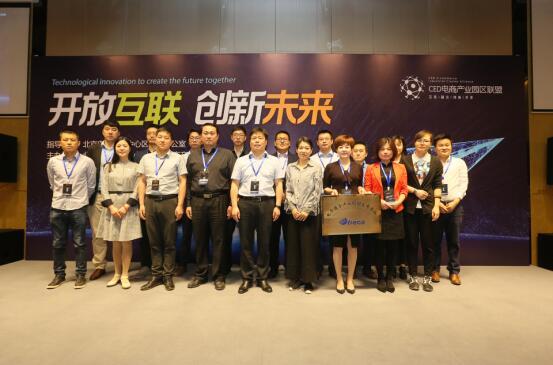 开启电商产业新纪元 CED电商产业园区联盟大会召开