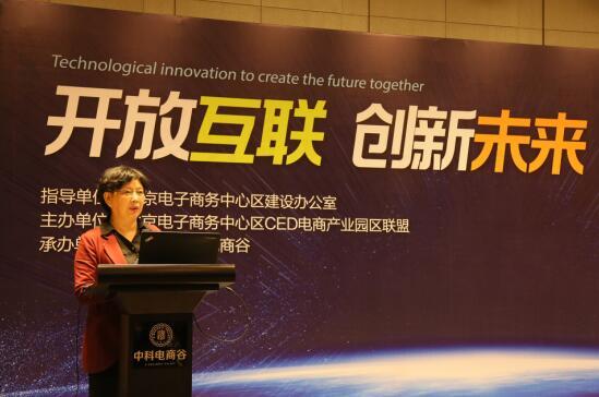 开启电商产业新纪元 CED电商产业园区联盟大会召开