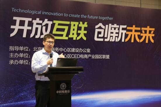 开启电商产业新纪元 CED电商产业园区联盟大会召开