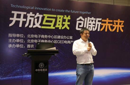 开启电商产业新纪元 CED电商产业园区联盟大会召开